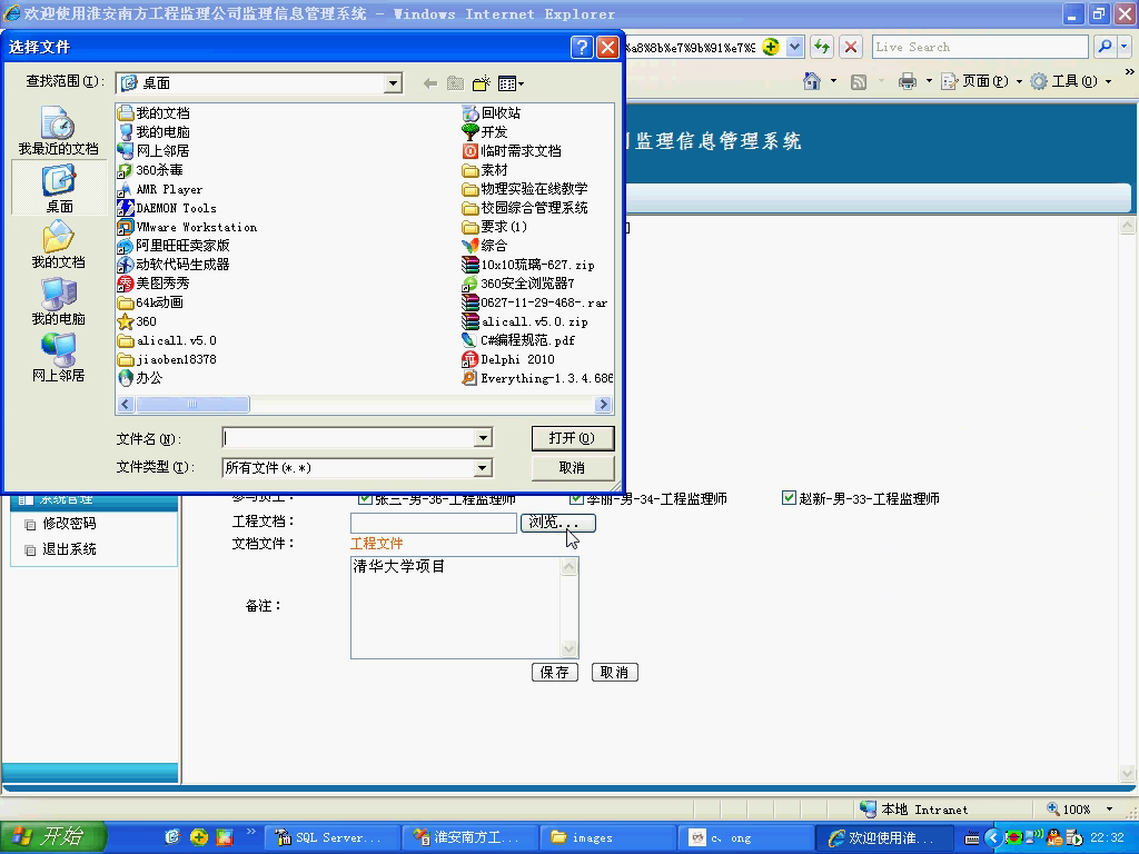 asp.net1786项目工程监理公司施工工地管理系统（无论文）